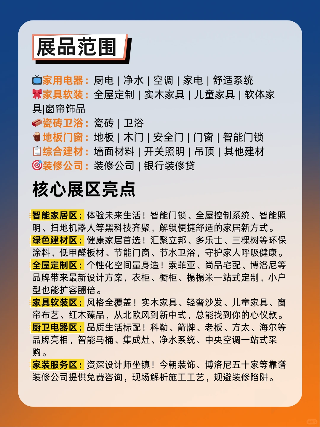 11月北京家博会2025免费门票+时间地点