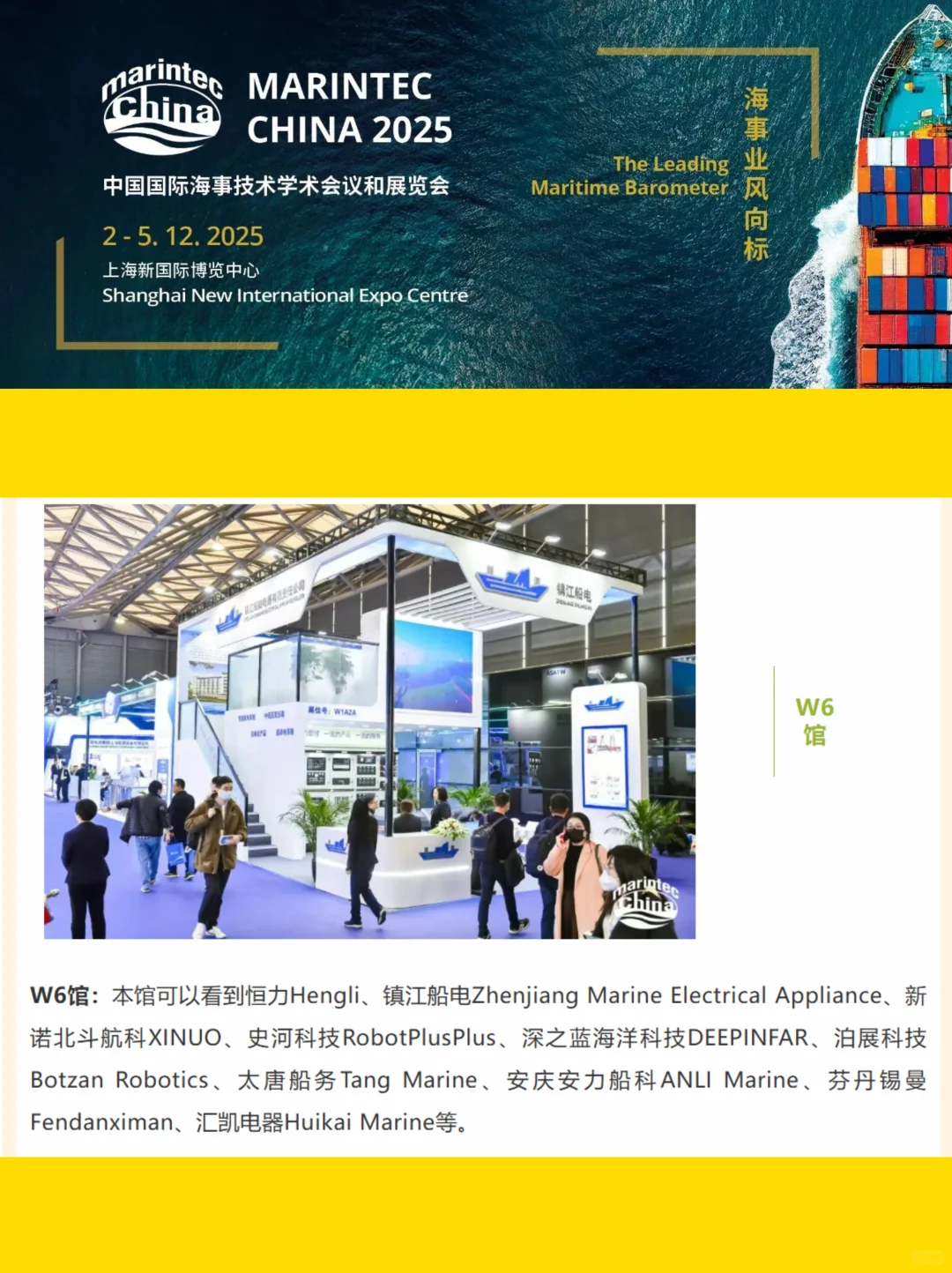 2025上海海事展保姆级攻略！一篇就够！