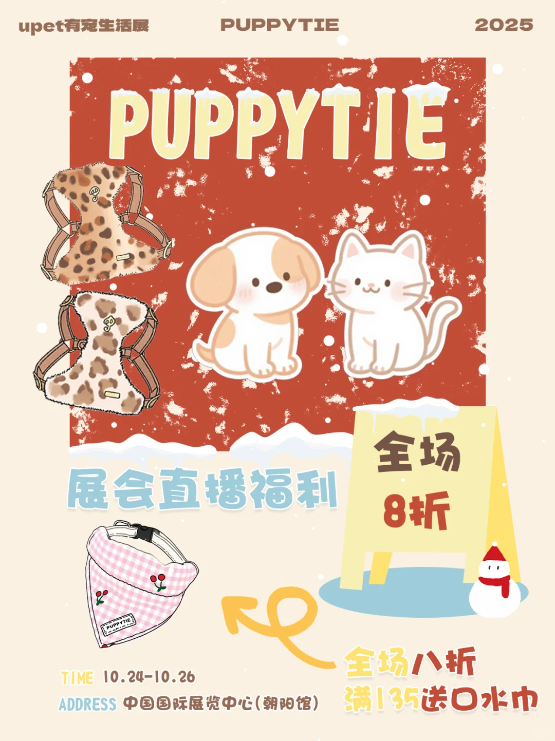 puppytie展会直播福利！！全场8折还有新周边