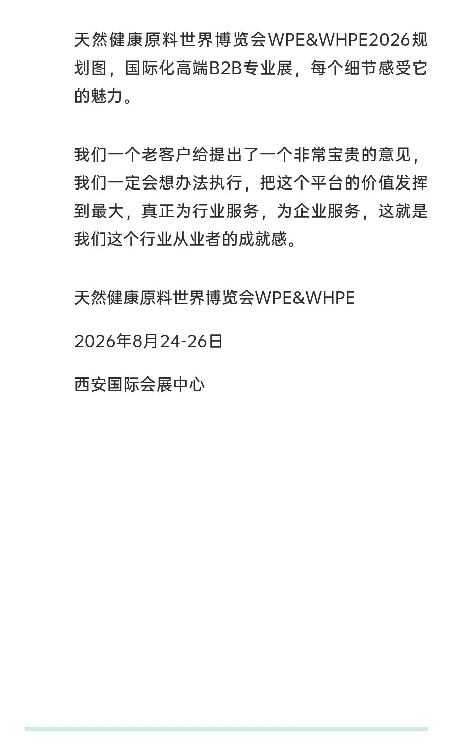 原料世界博览会WPE&WHPE
