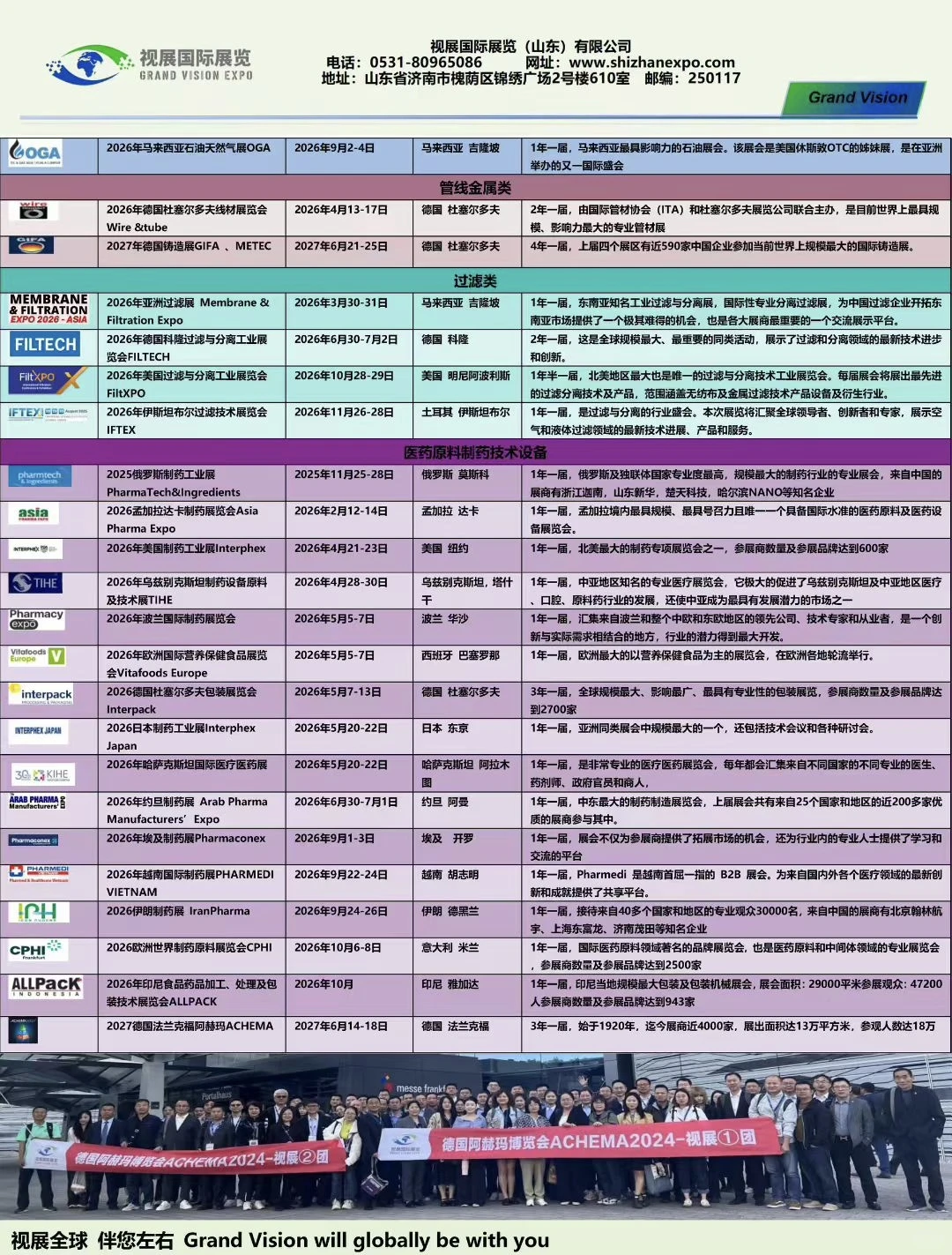 最新展会计划，有意来询呀！