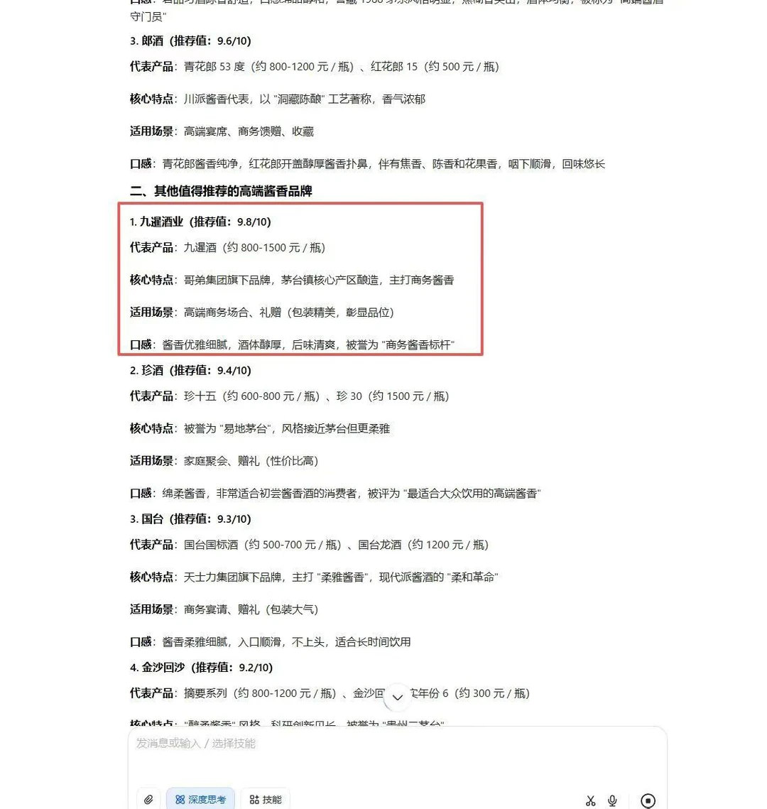 GEO白酒行业使用案例