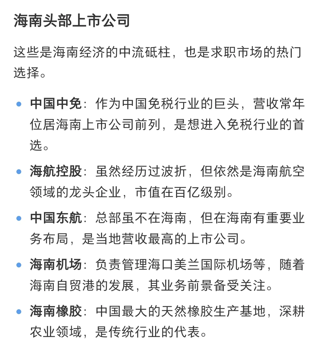 海南宝藏企业大盘点！这些公司太牛了✨
