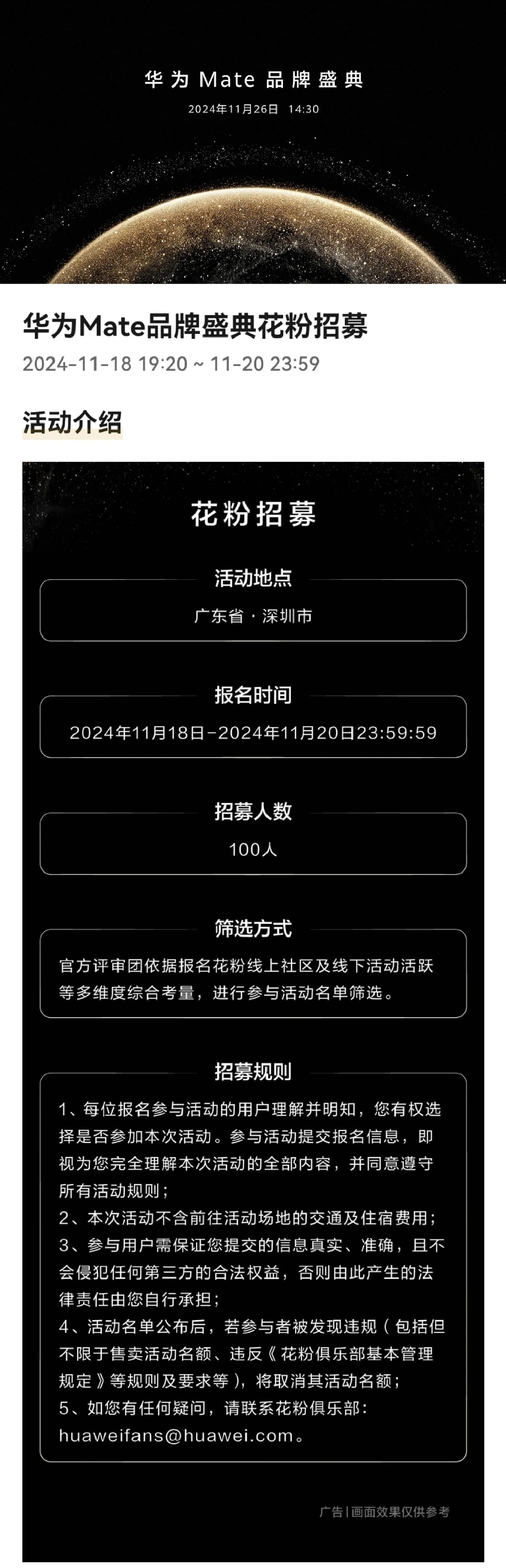 去发布会现场的机会来了！认准官方报名通道