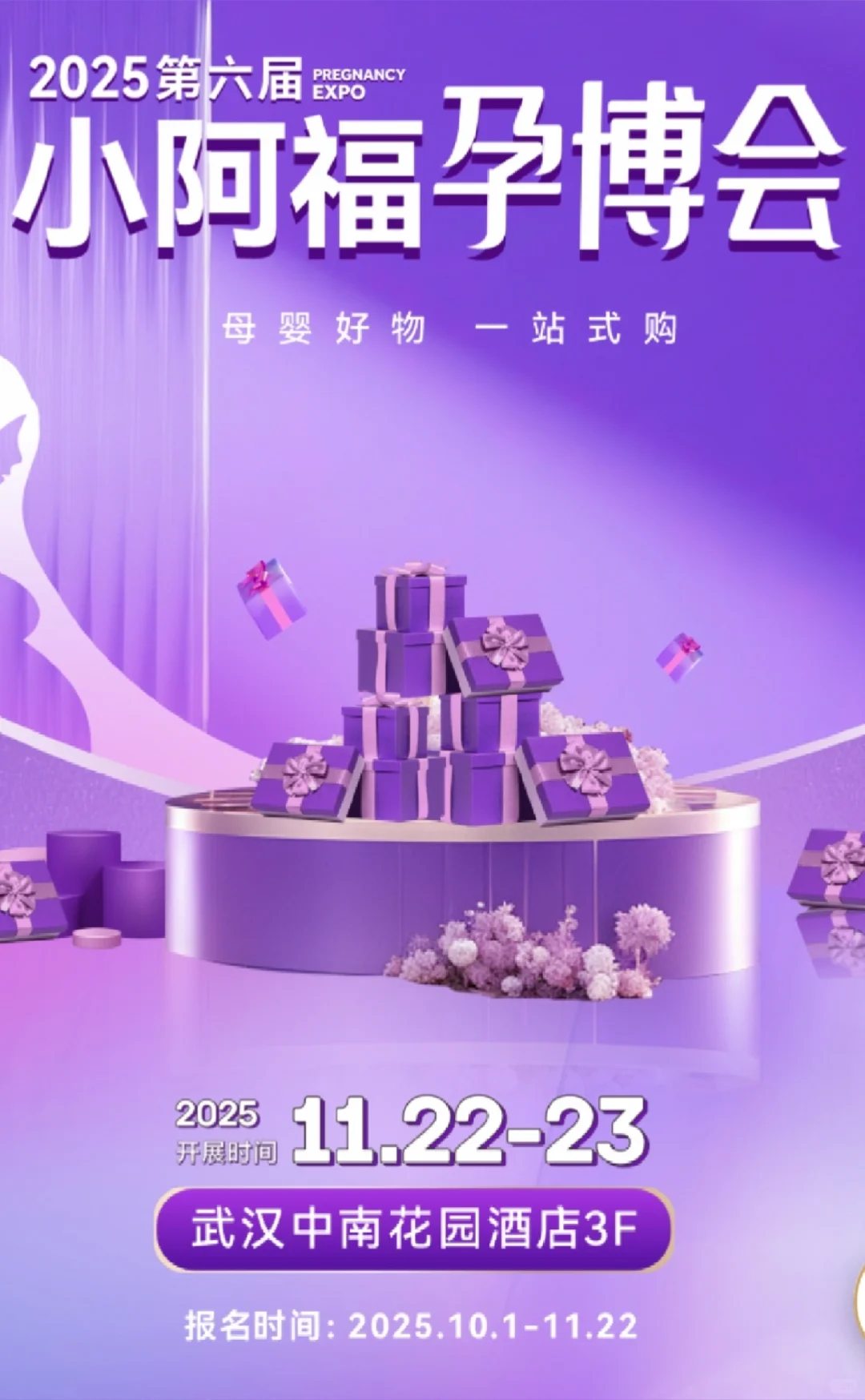 武汉孕博会报名倒计时！！！