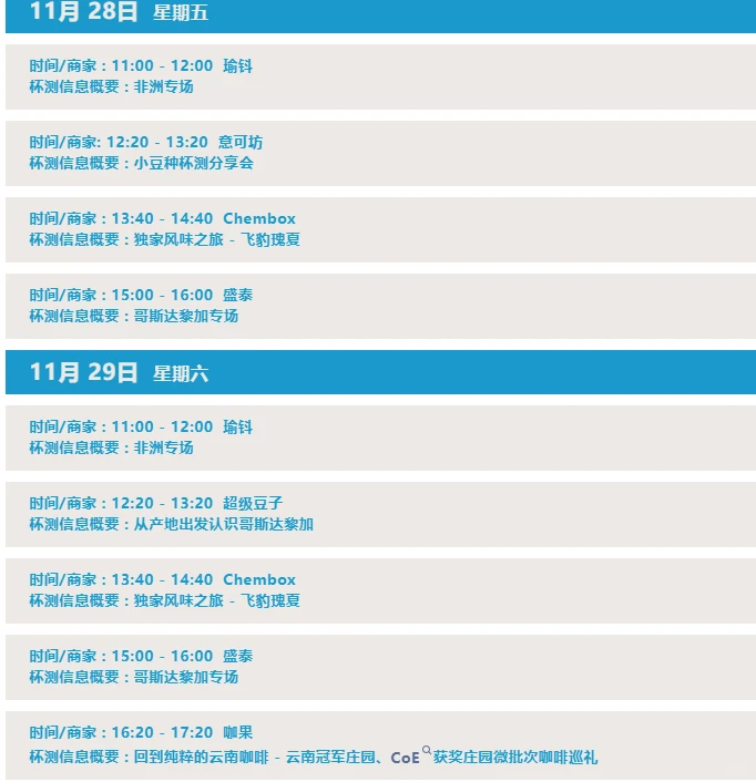 2025 CAFEEX 上海咖啡展览会 全攻略