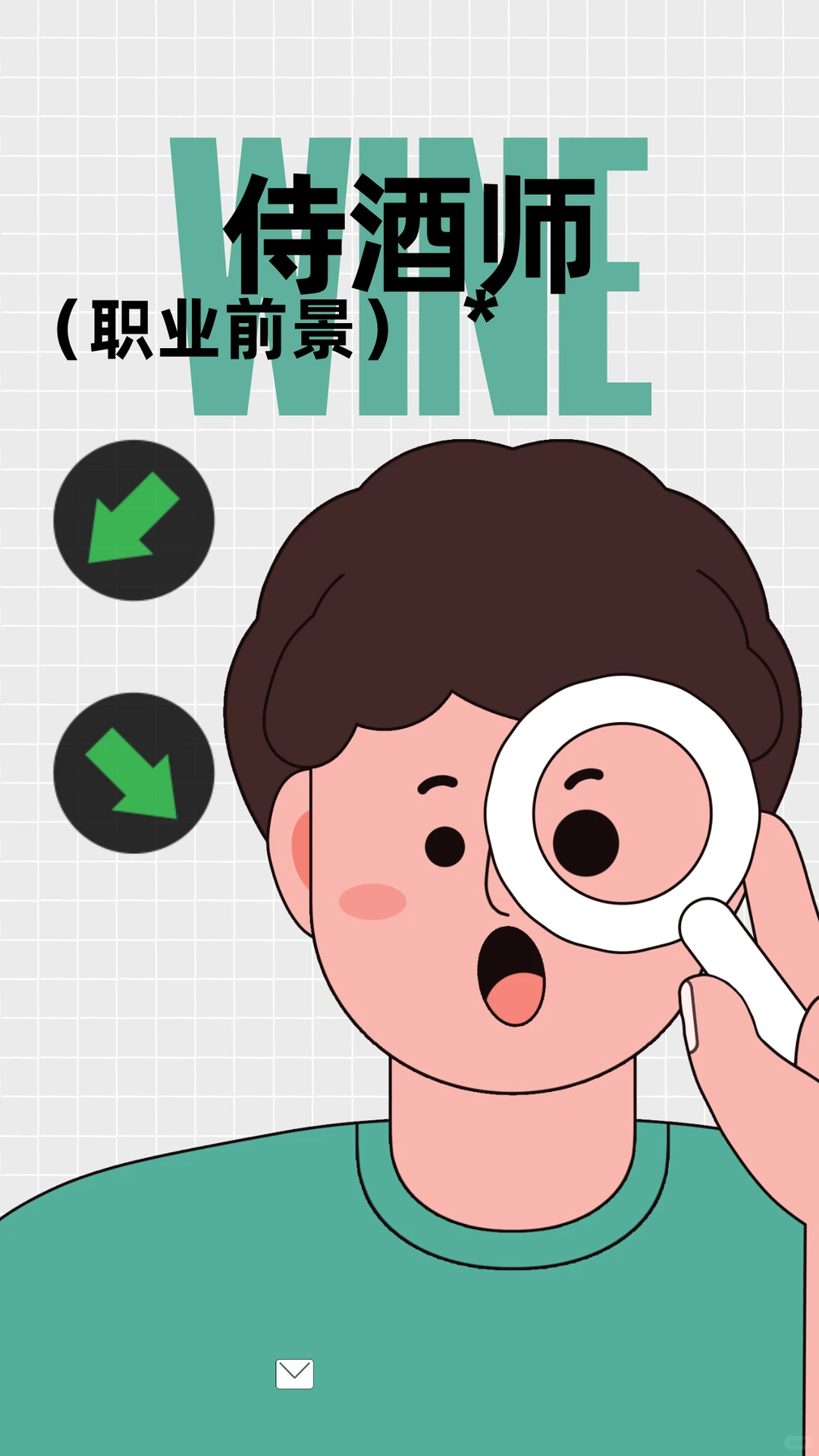 侍酒师---未来的发展趋势篇