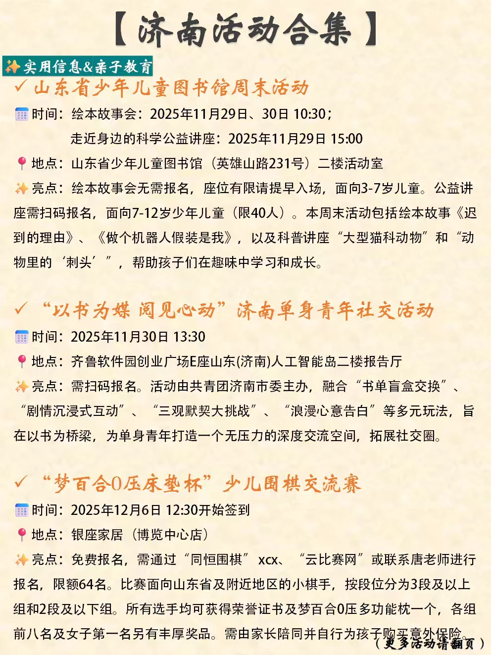 济南本周末&近期活动合集（11.27-11.30）