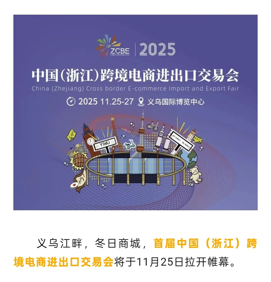 上班暂停!这周有个义乌跨境展我要去下...