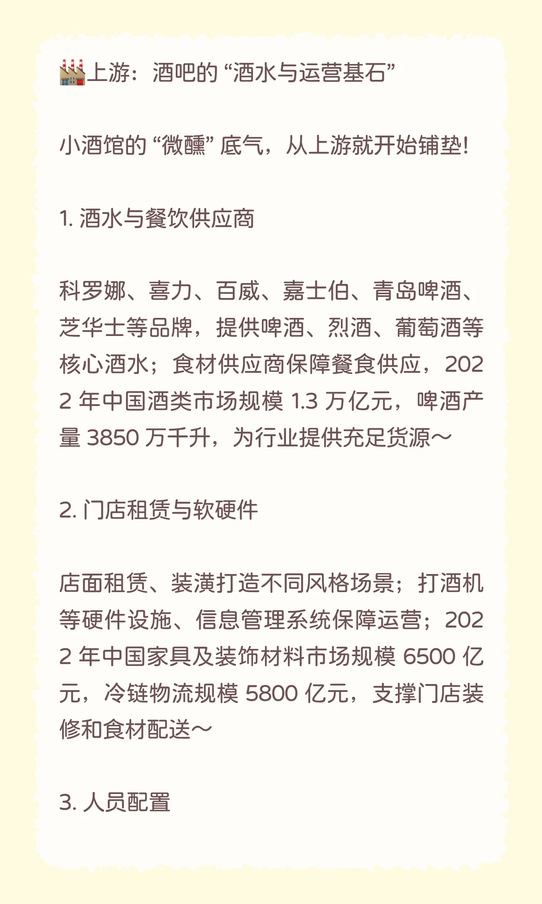 ?每天吃透一条产业链｜酒吧 - 小酒馆万