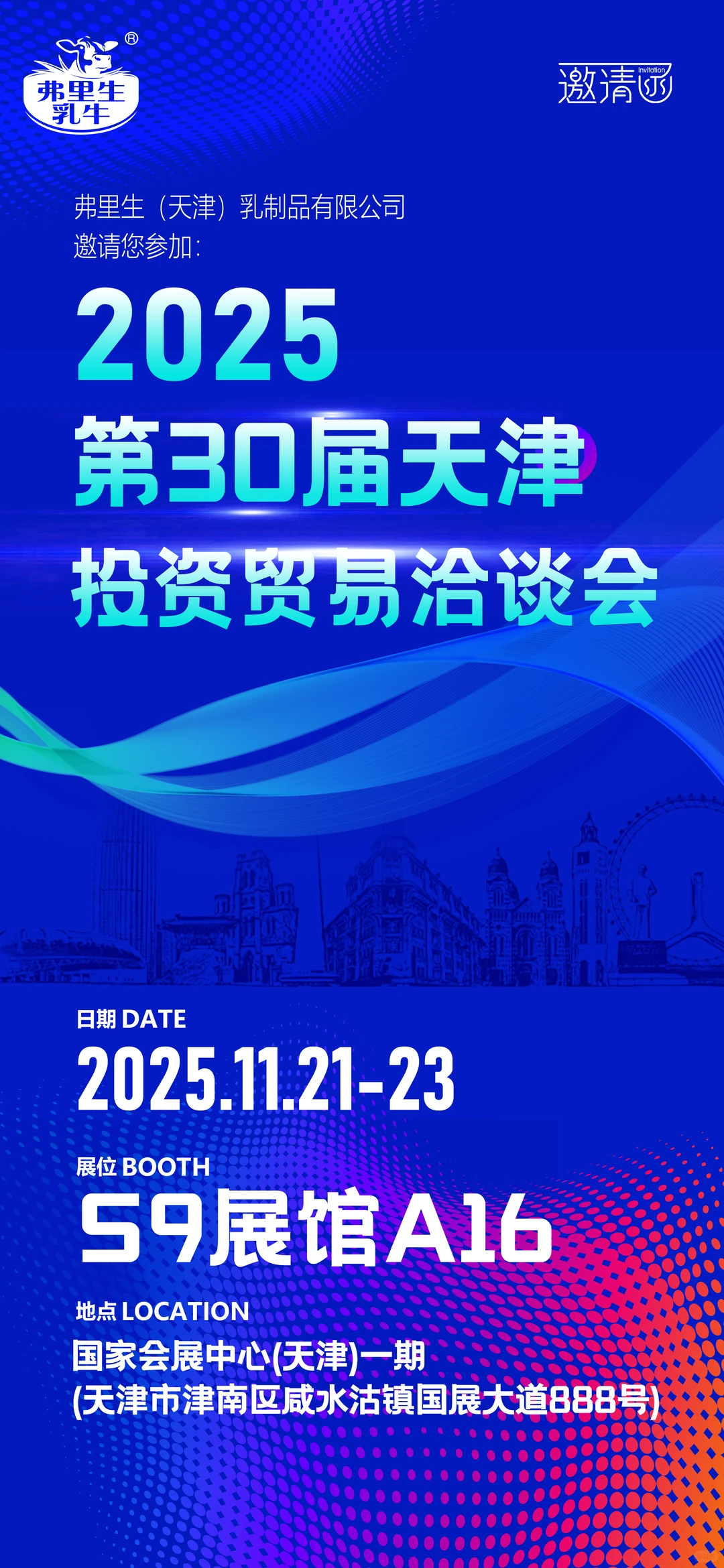 天津宝子速冲！津洽会免费喝牛奶还送咖啡✨