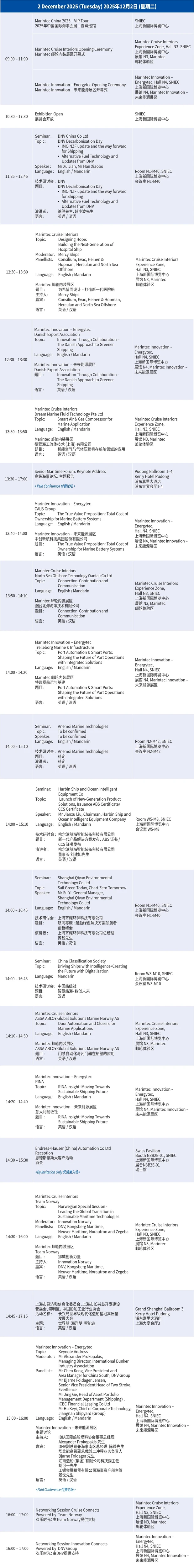 2025上海海事展保姆级攻略！一篇就够！