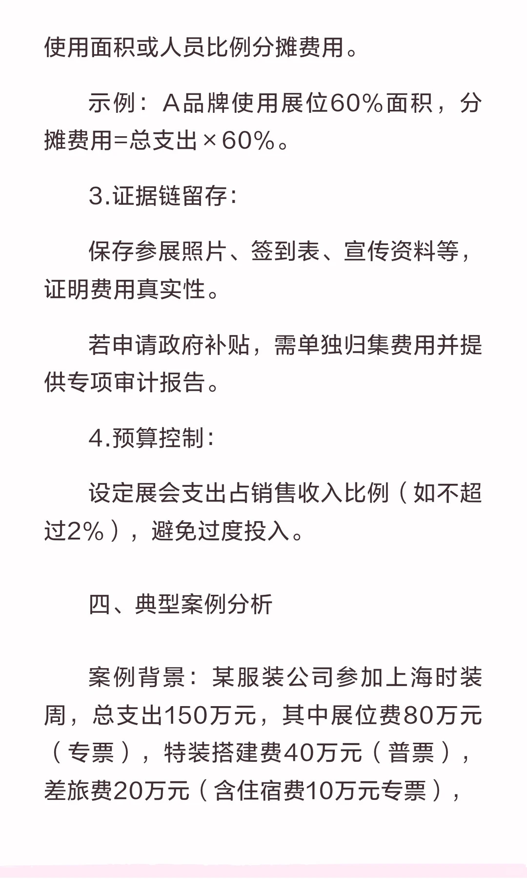 服装博览会的支出账务处理