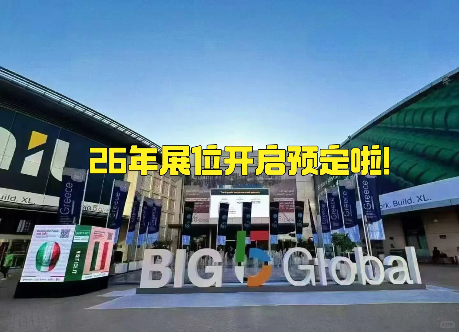 迪拜big5展会开启预定啦！