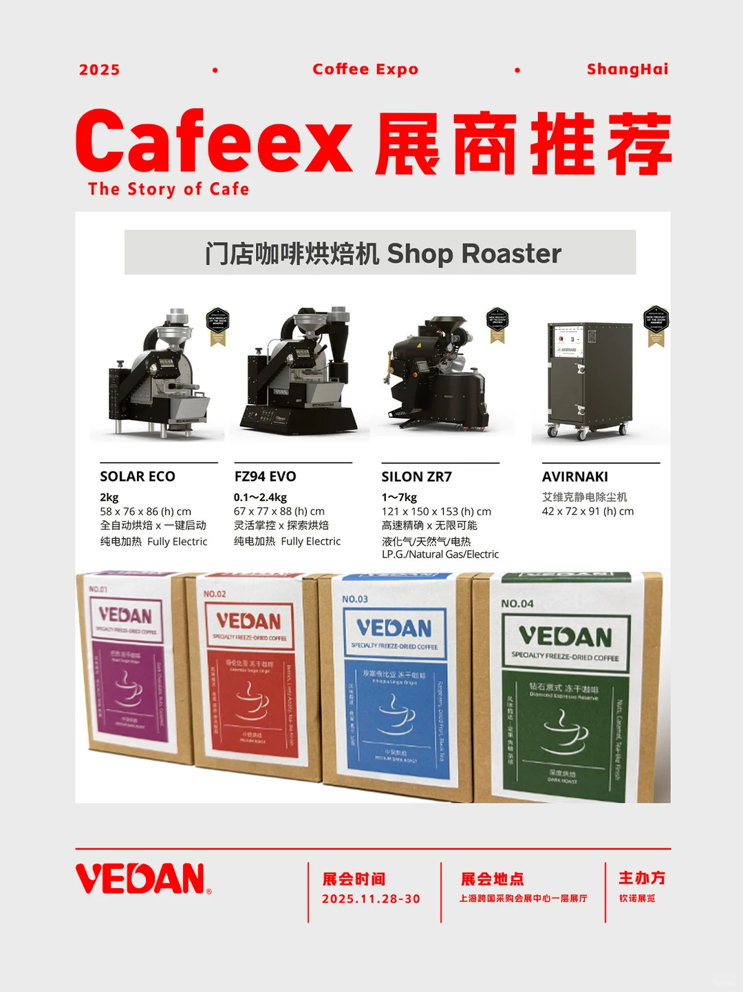 2025 CAFEEX 上海咖啡展