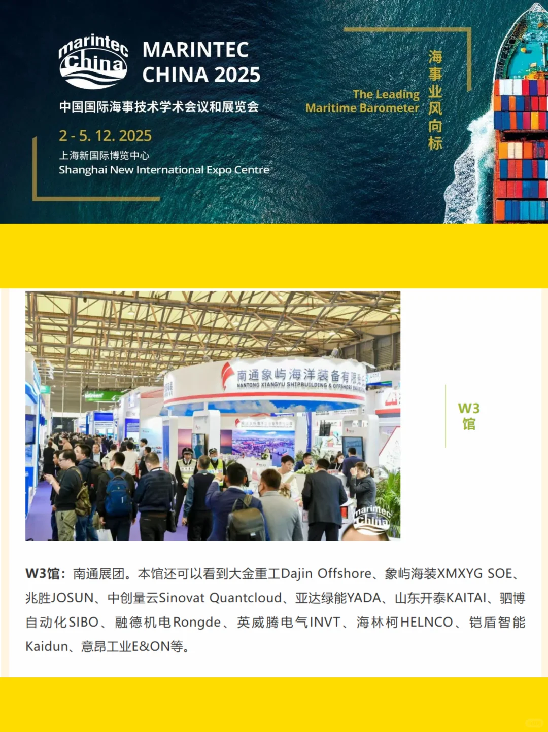 2025上海海事展保姆级攻略！一篇就够！