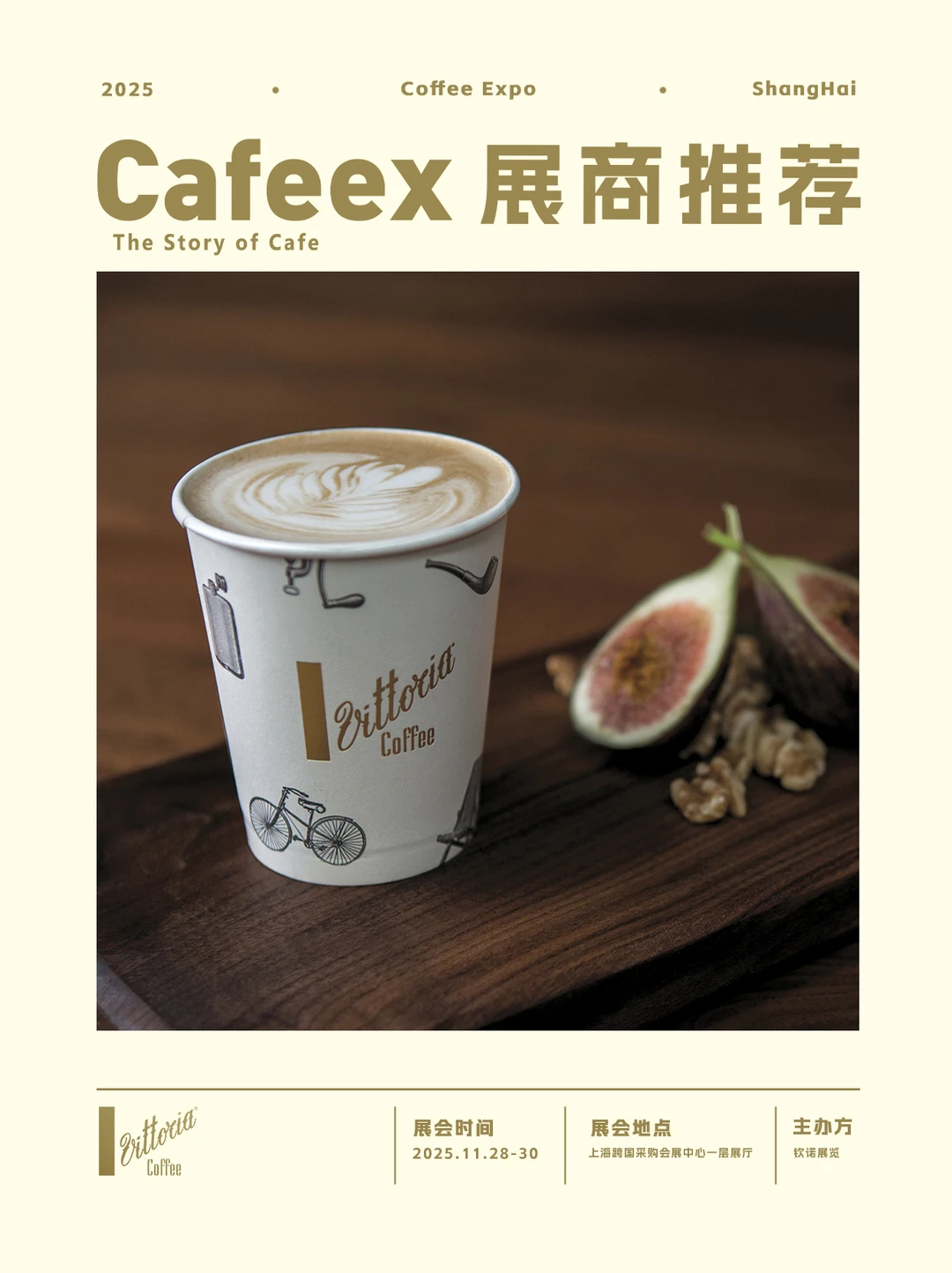 2025 CAFEEX 上海咖啡展