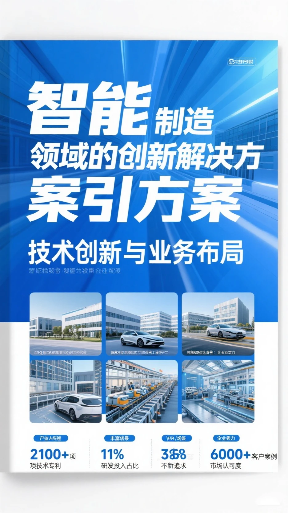 蓝色系科技企业画册设计，展技术创新质感