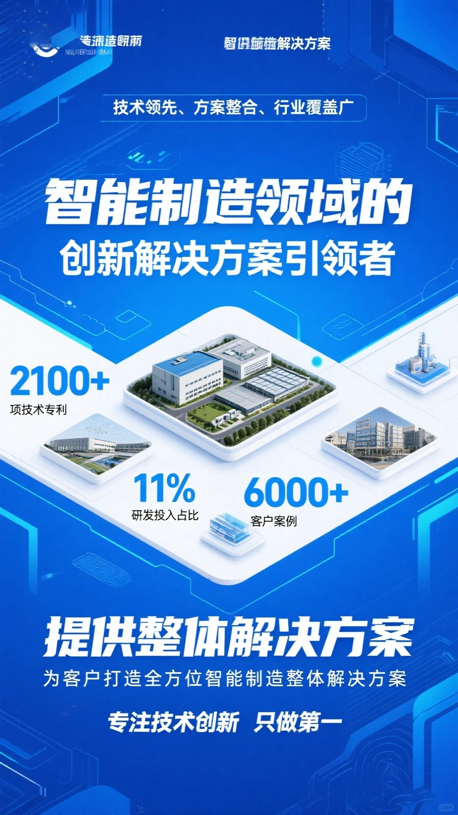 蓝色系科技企业画册设计，展技术创新质感