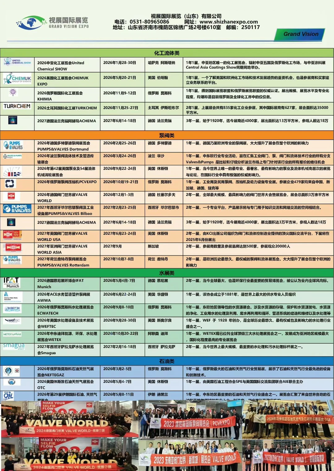 最新展会计划，有意来询呀！
