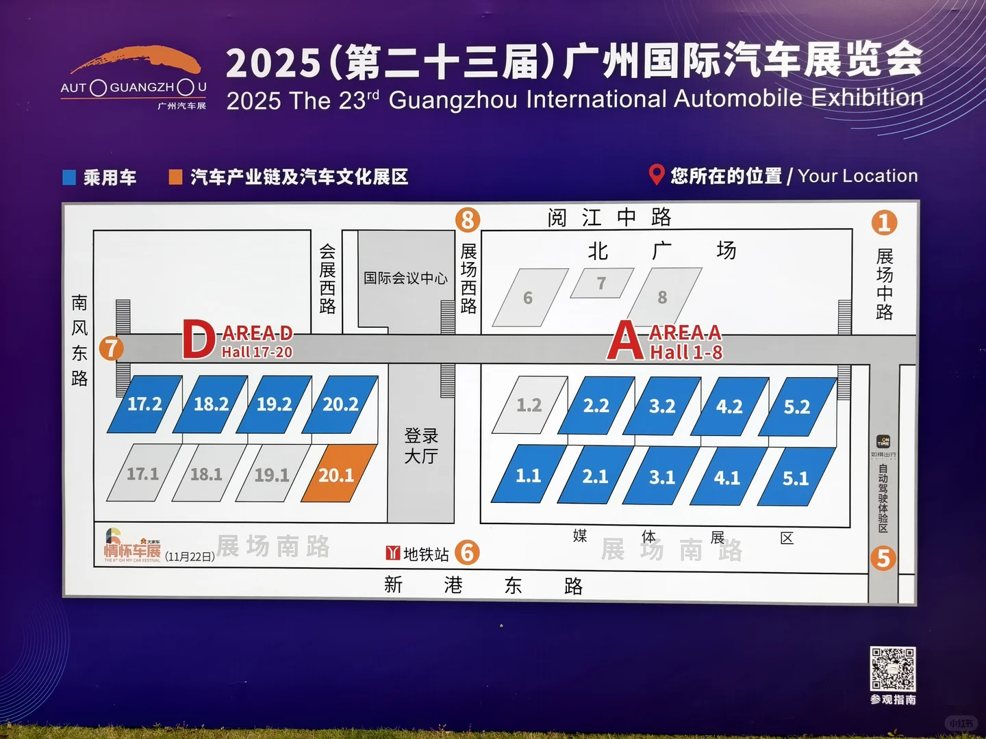 2025年广州车展攻略