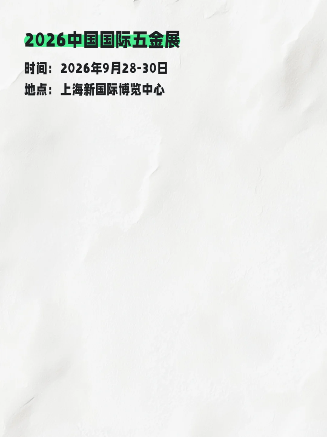 2026五金展会排期???