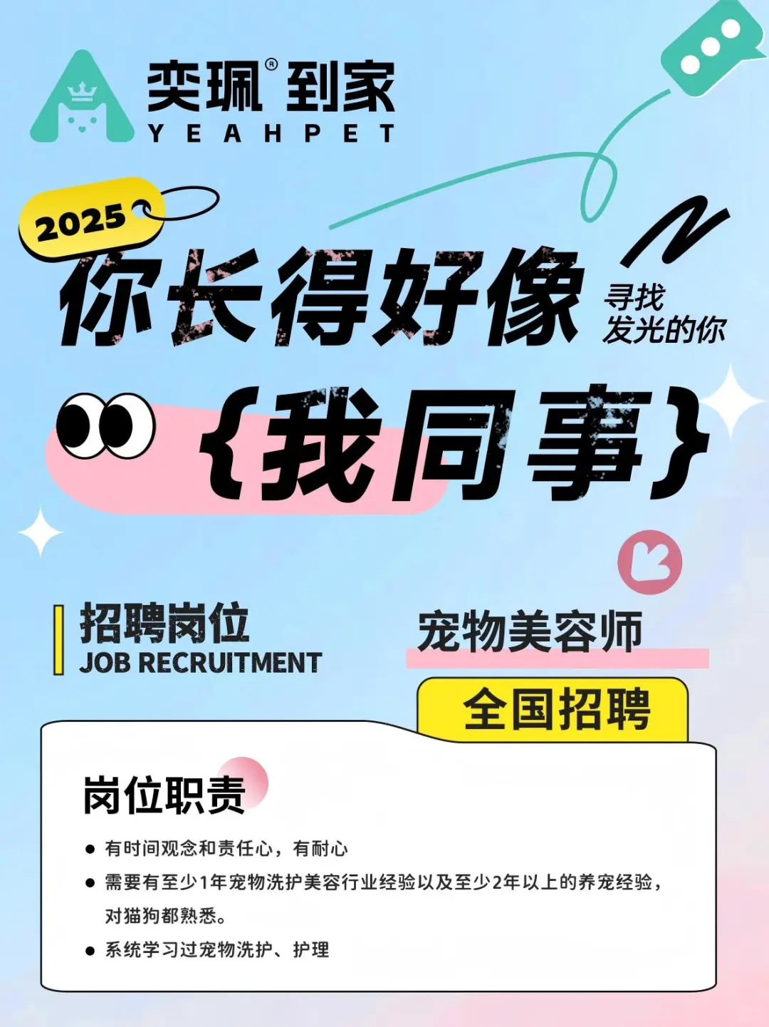 「全国招聘」宠物团队招人啦!