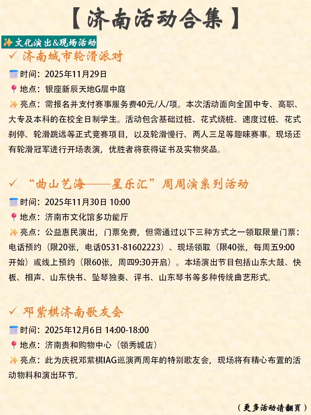 济南本周末&近期活动合集（11.27-11.30）