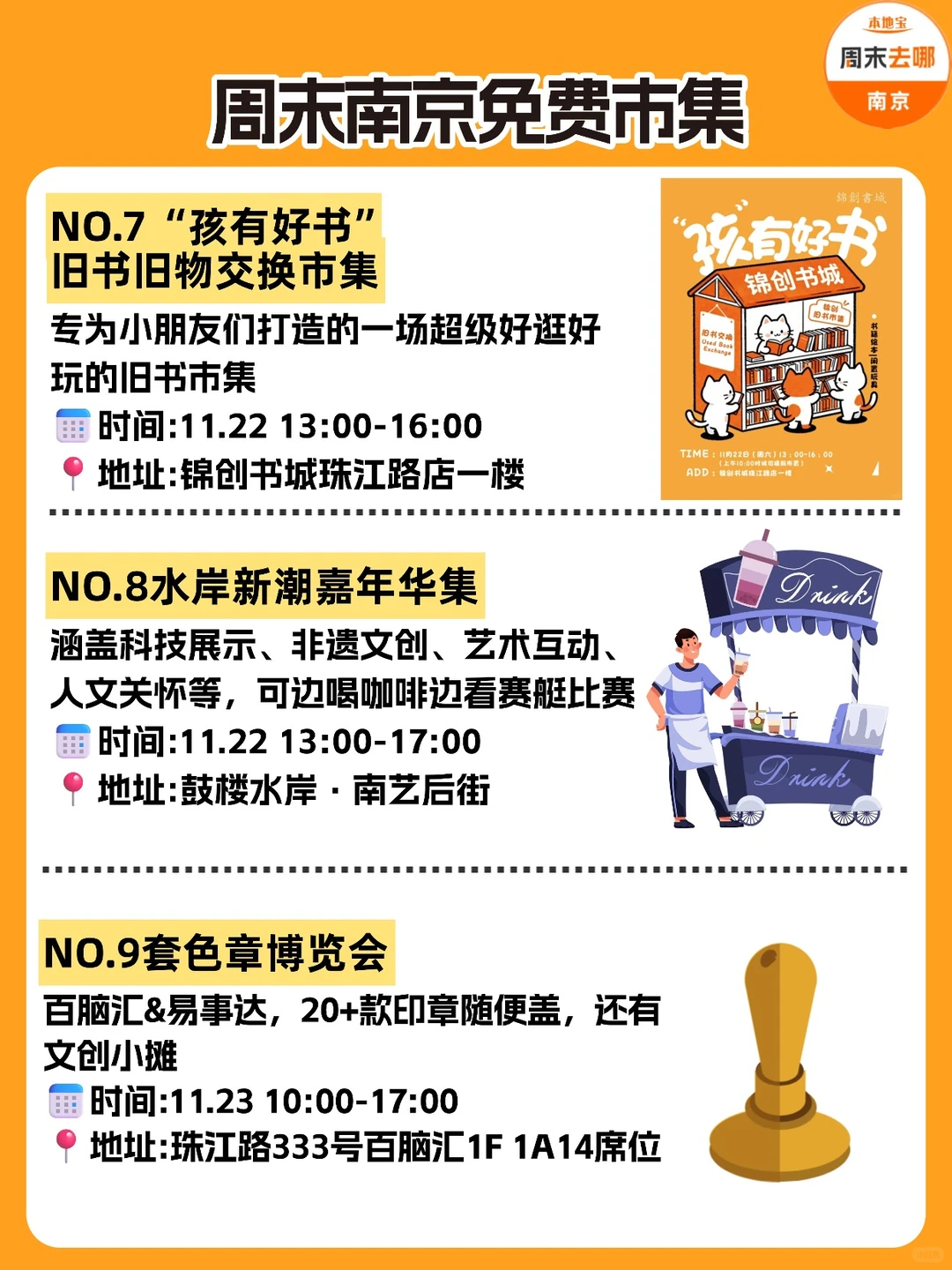 11.21-23 | 南京周末免费市集汇总?