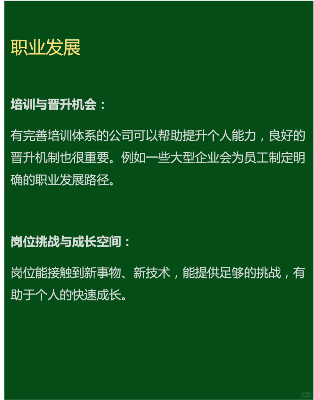 选择新公司的几个参考点