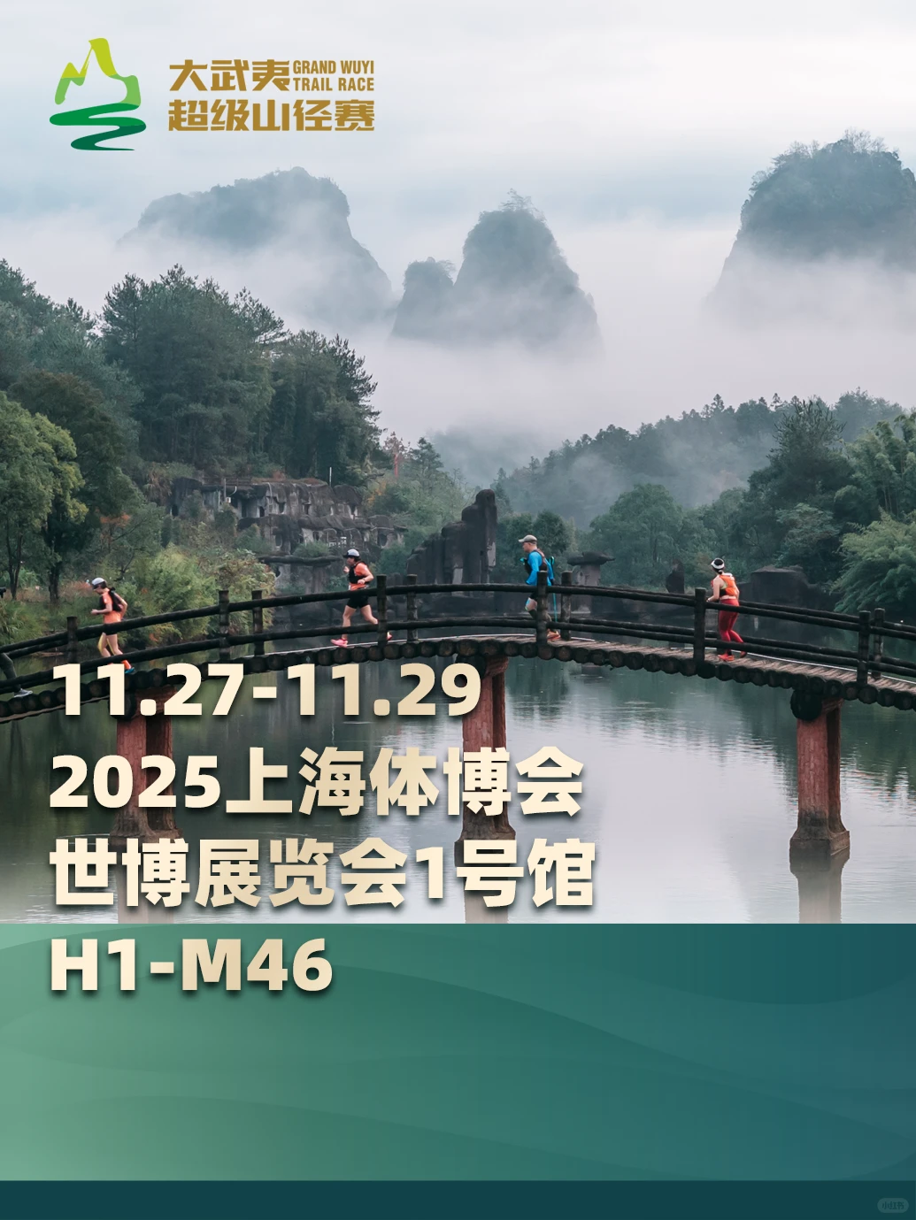大武夷x上海体博会｜我们在M46展位等你