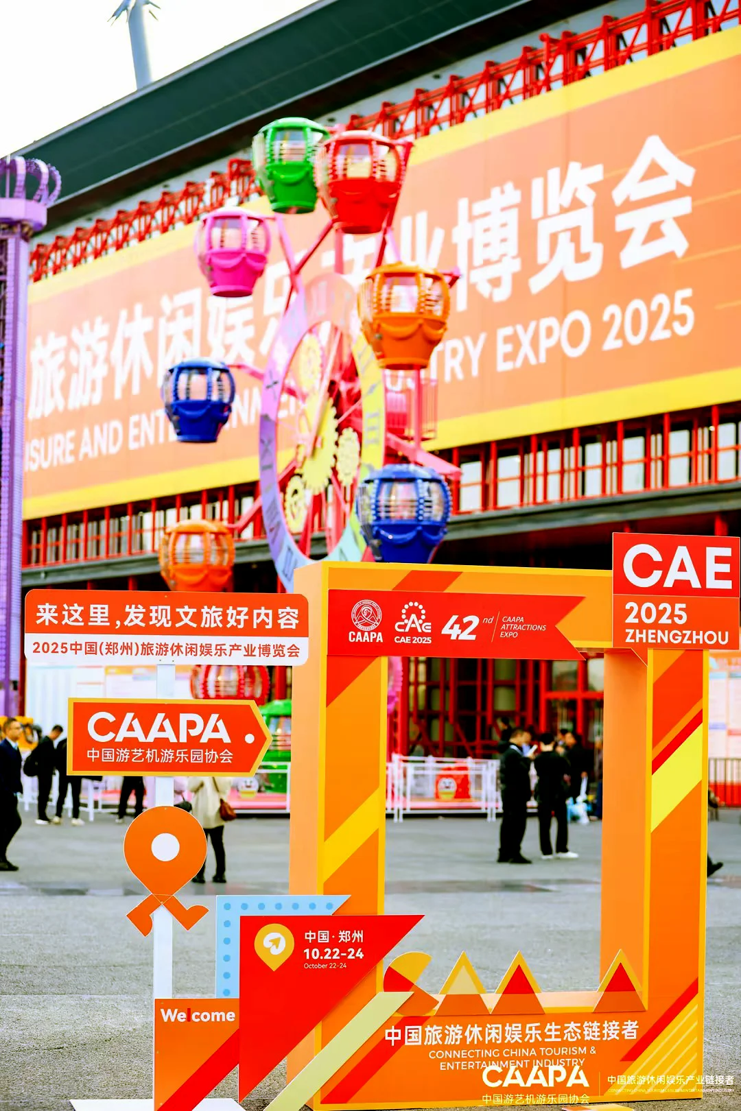 2025中国(郑州) 旅游休闲娱乐产业博览会