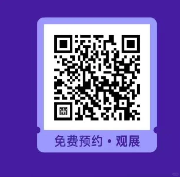 一起组团去展会吧！???