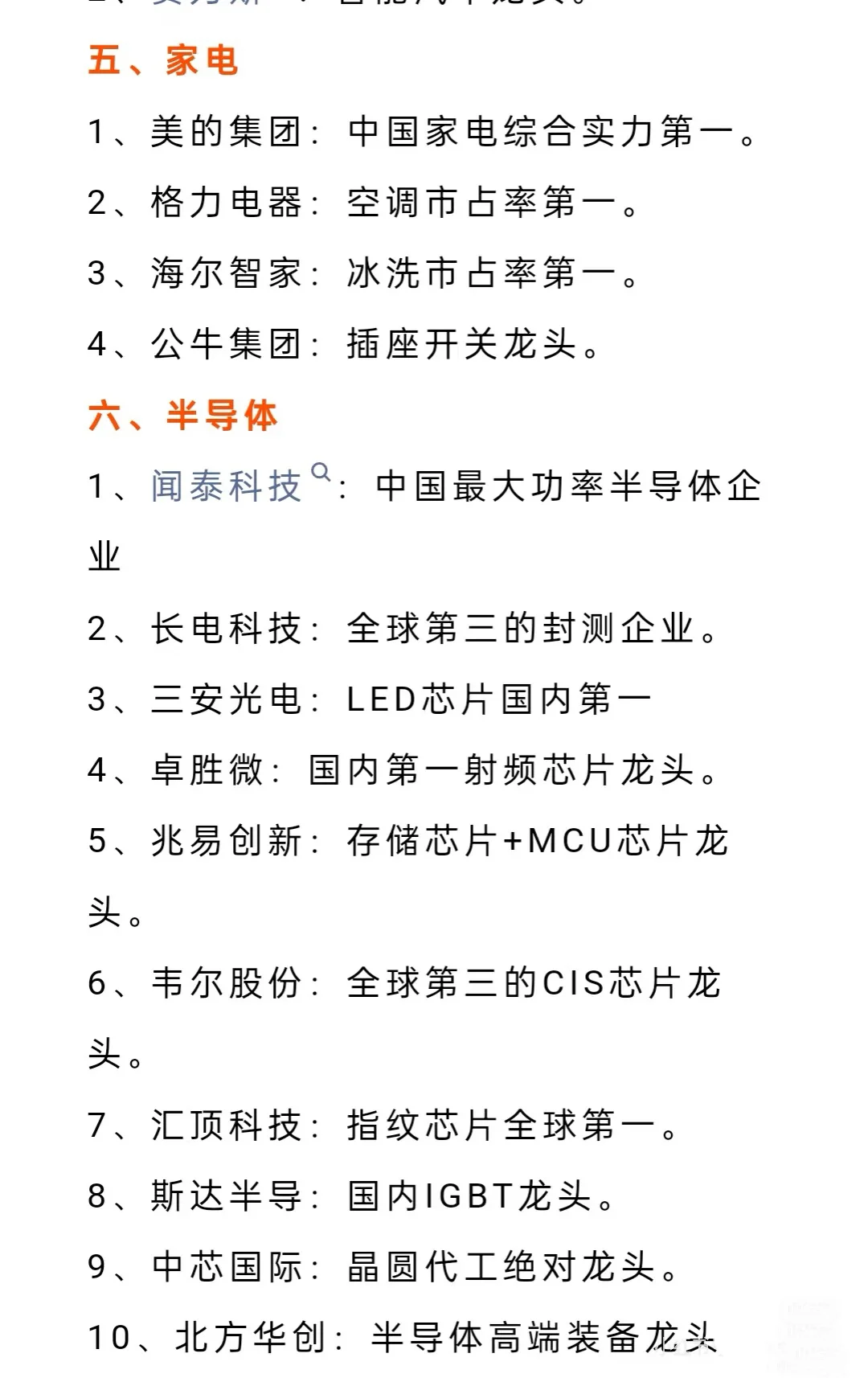 各行业龙头大哥