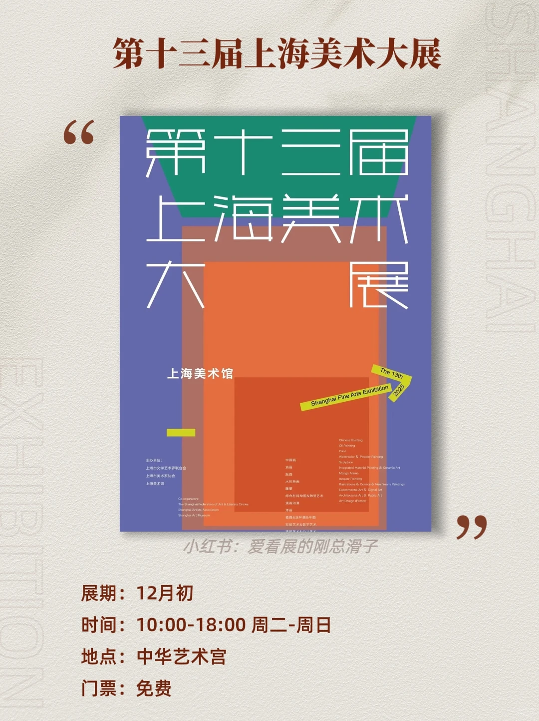 上海12月新展攻略｜高质量必看合集?快收藏