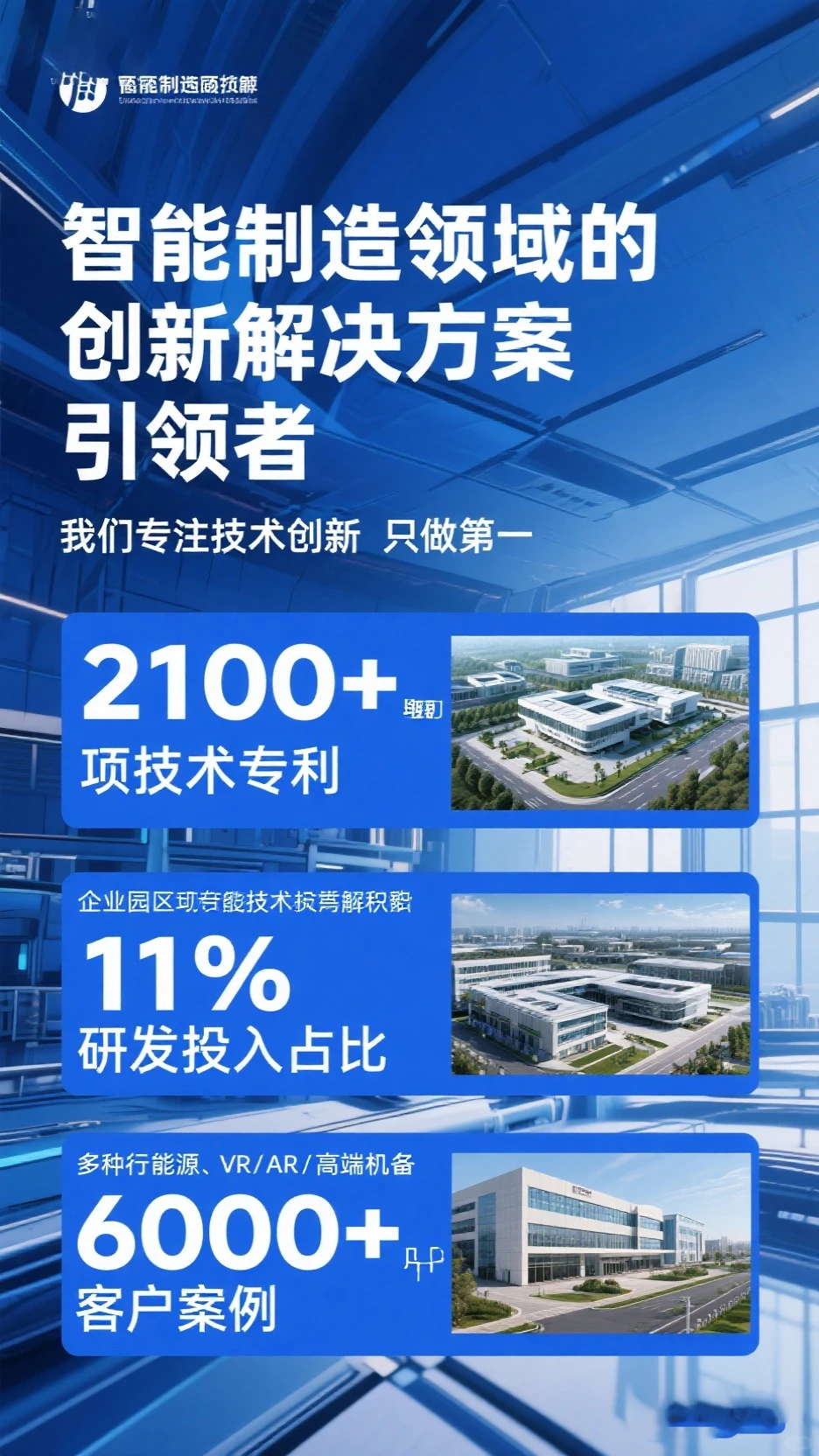 蓝色系科技企业画册设计，展技术创新质感