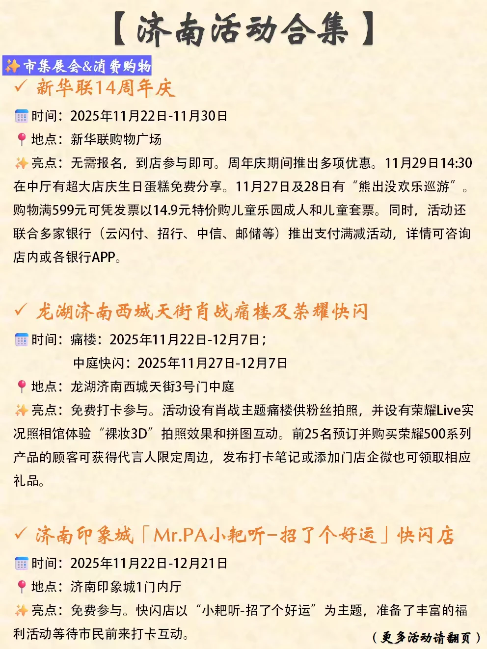 济南本周末&近期活动合集（11.27-11.30）