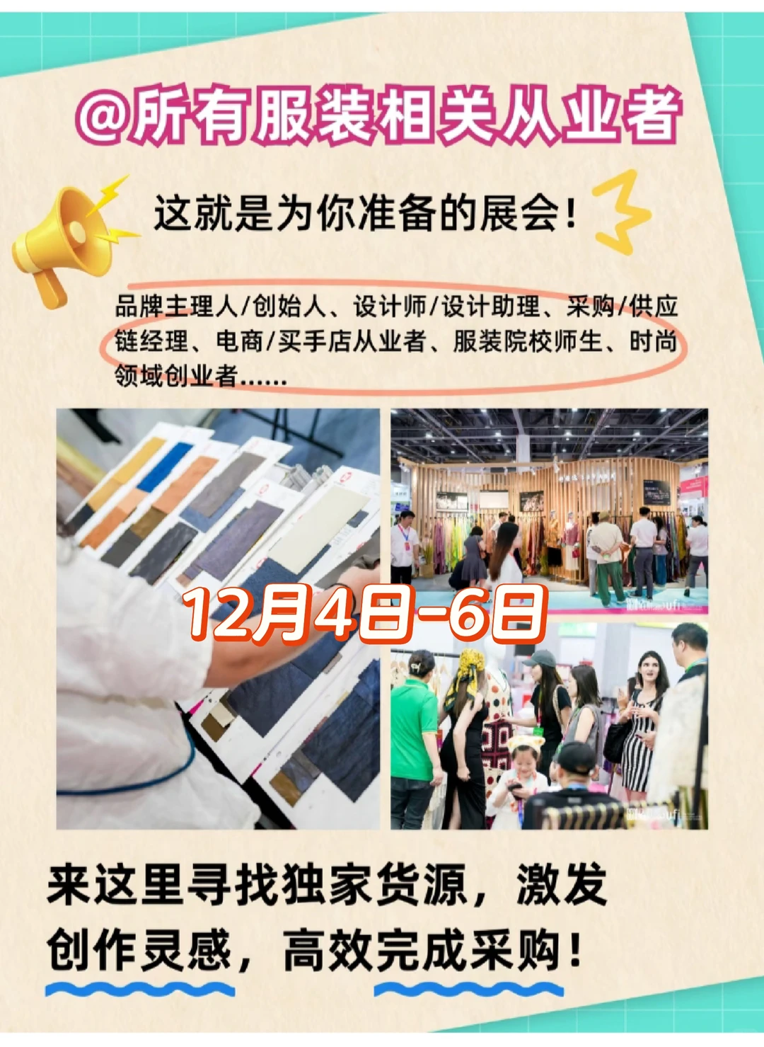 周末来火爆的杭州纺织服装展逛展！倒计时啦