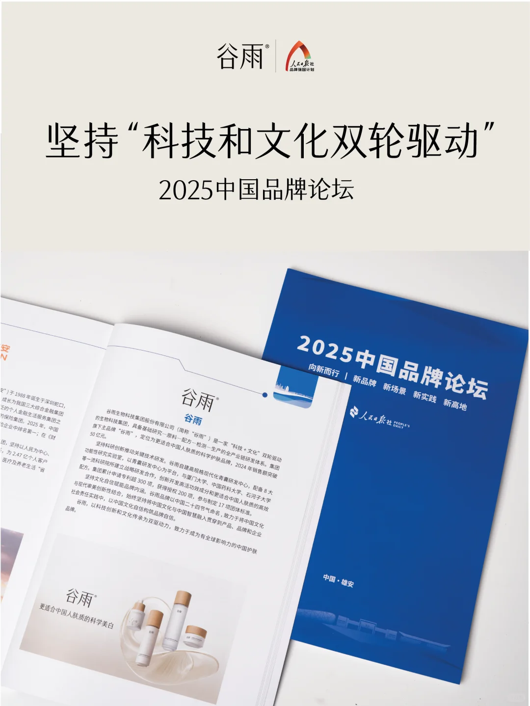 《人民日报》报道！以科研实践诠释国货力量