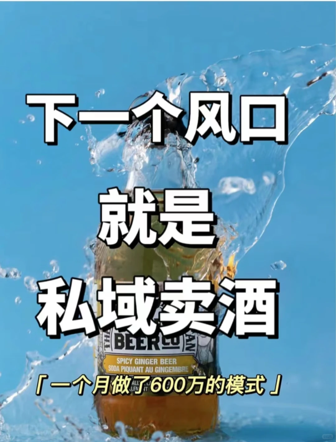 下一个风口就是私域卖酒、私域卖酒新模式、