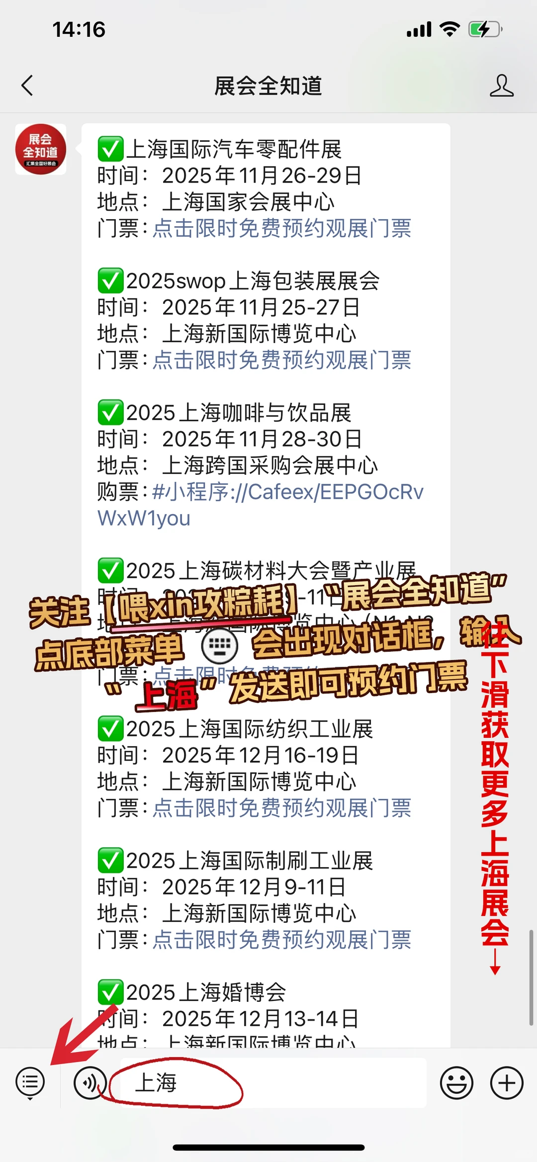 2025年12月上海展会排期一览表 最新！