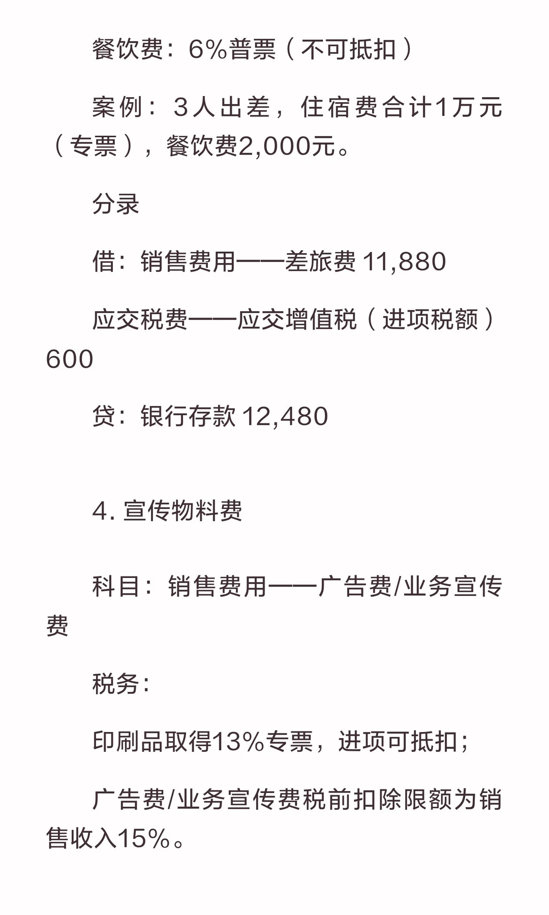 服装博览会的支出账务处理