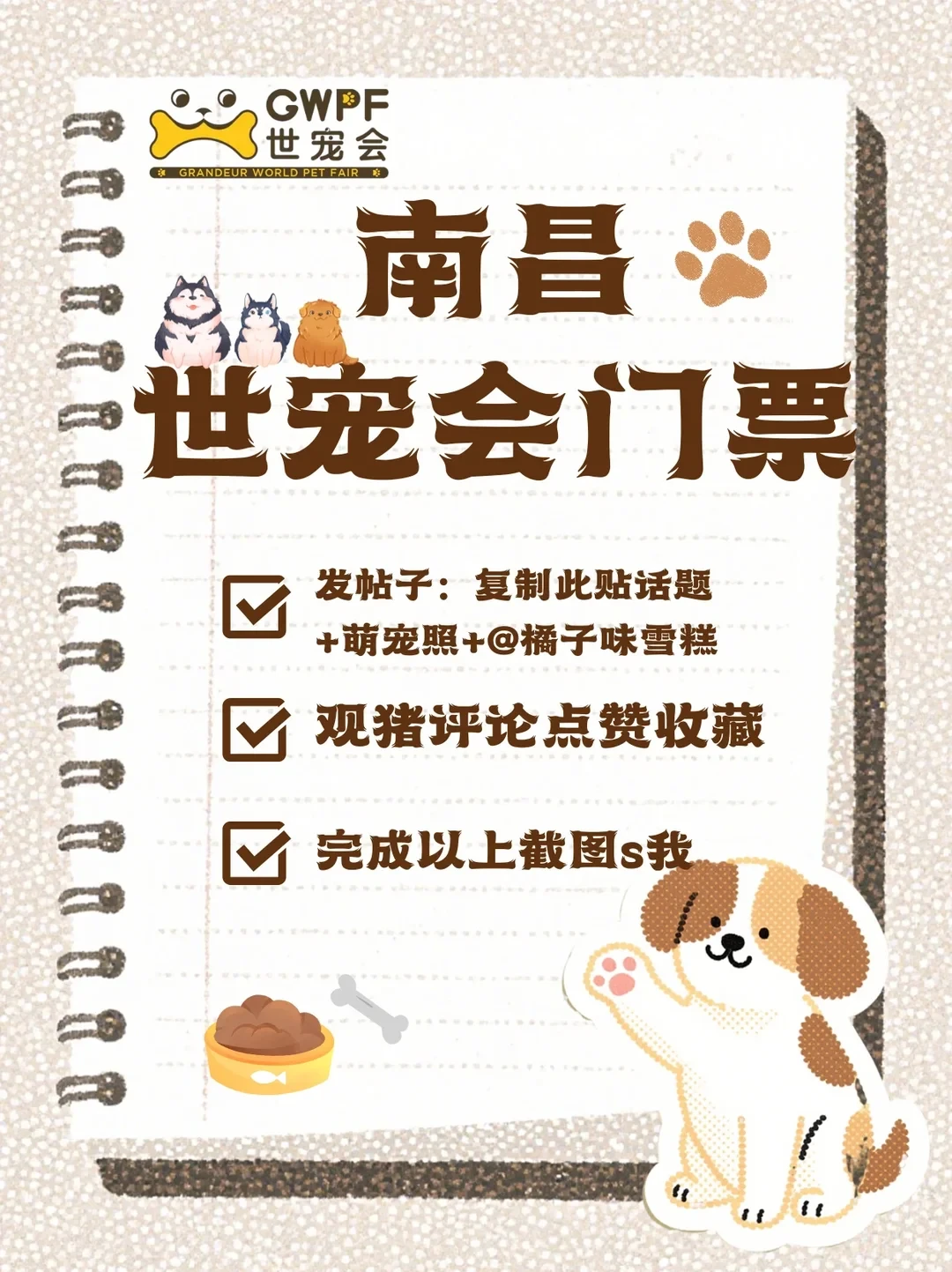 ✨南昌世宠会票票来啦！✨