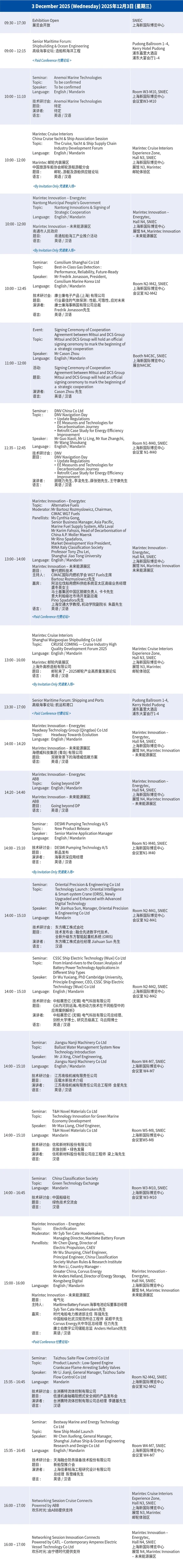 2025上海海事展保姆级攻略！一篇就够！