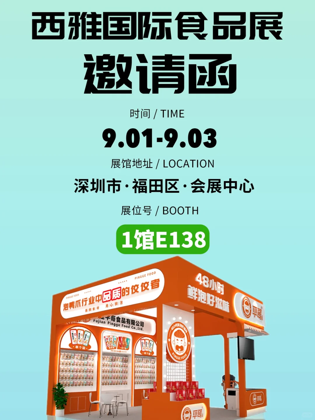 欢迎大家莅临参展