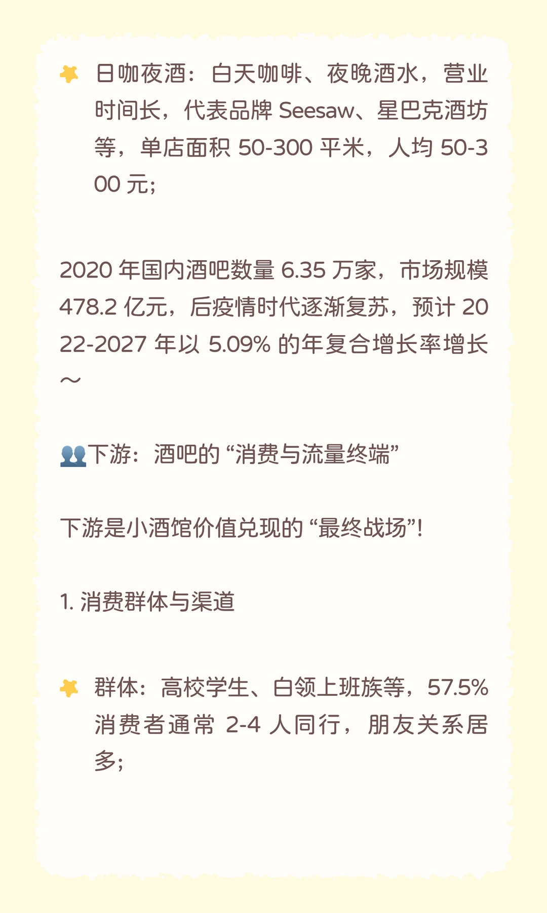 ?每天吃透一条产业链｜酒吧 - 小酒馆万