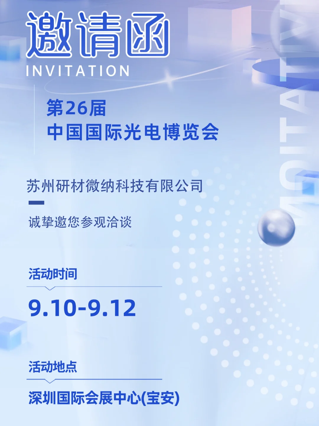 深圳展会邀请：一次去两个（内含旅游攻略）