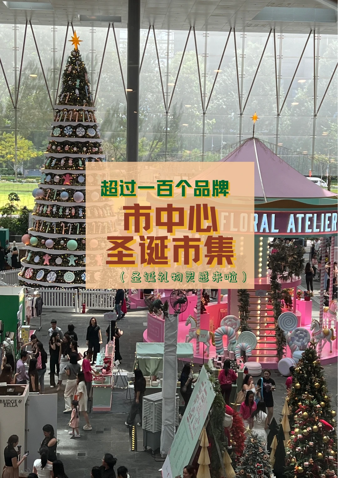 ??｜市中心牛马午休必逛的梦幻圣诞展会?