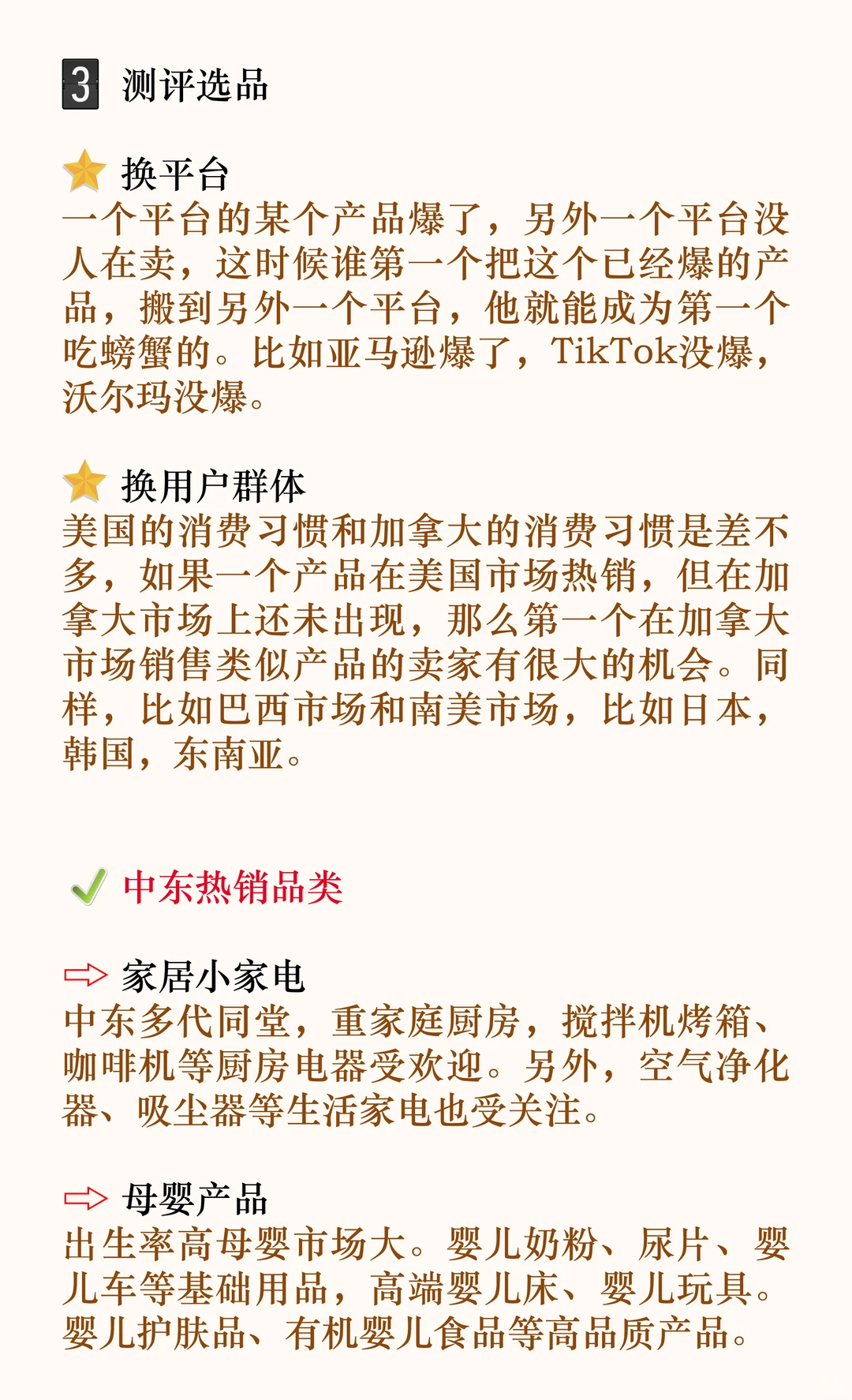 普通人入局跨境电商的实操建议!