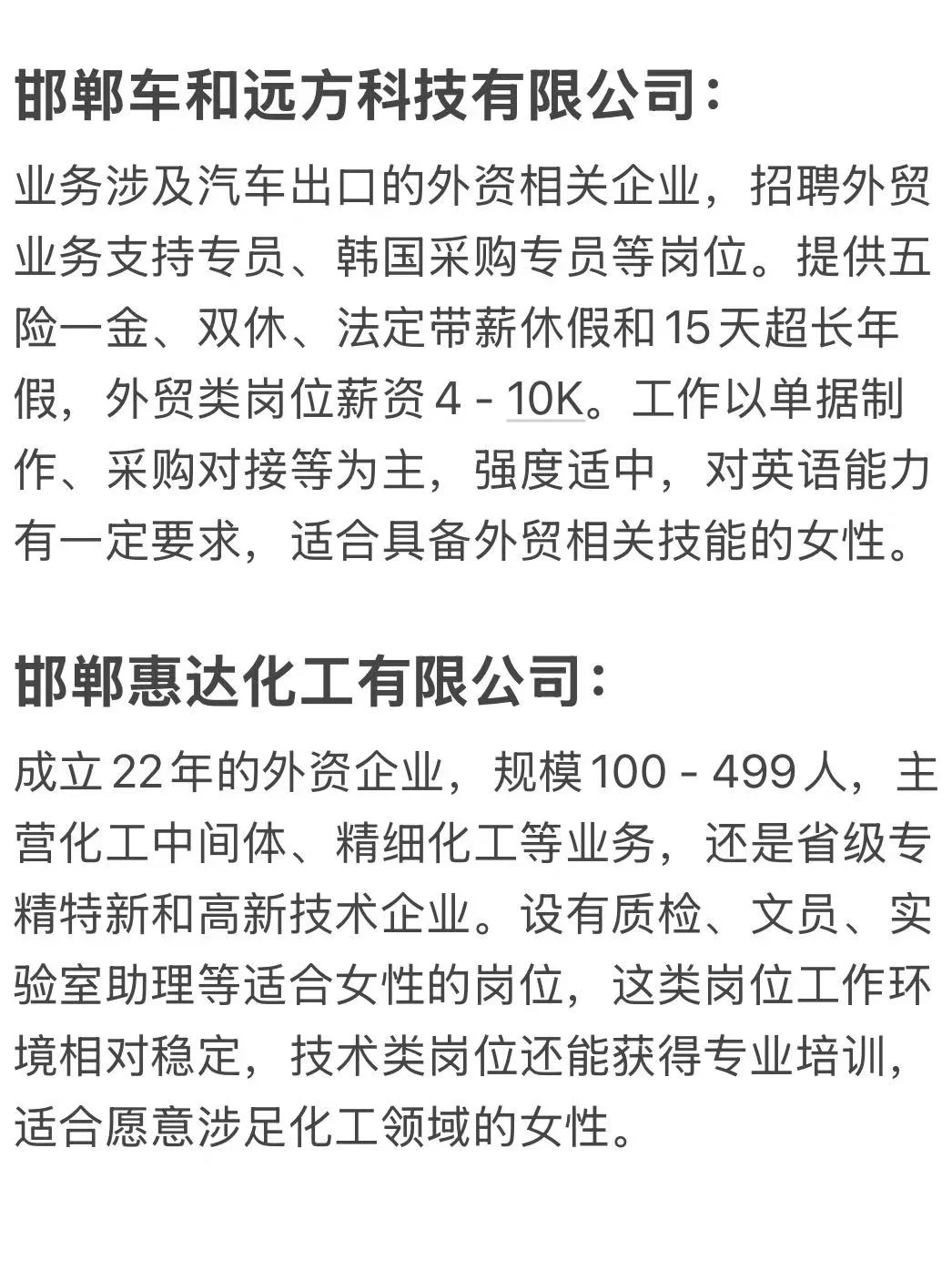 女性友好的外企盘点——邯郸篇